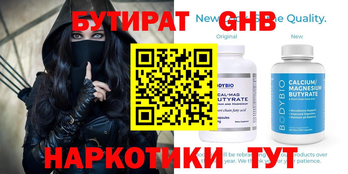 Еманжелинск  БУТИРАТ BDO 33%  Вход с VPN 