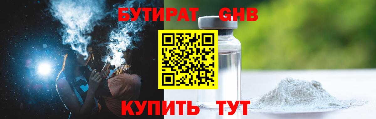 БУТИРАТ 99% Еманжелинск