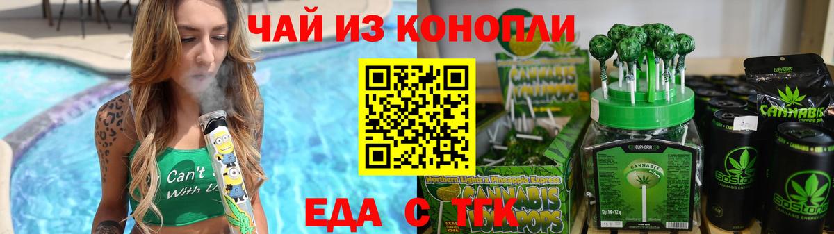Печенье с ТГК марихуана  Вход с VPN  Еманжелинск 