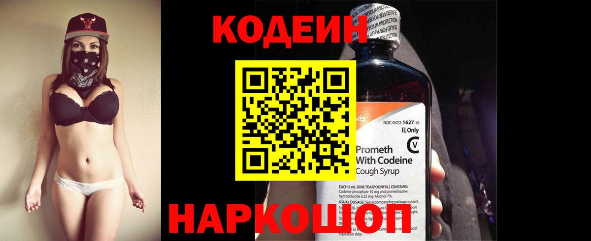 Кодеин напиток Lean (лин)  Кодеин Purple Drank  Еманжелинск  Вход с VPN 