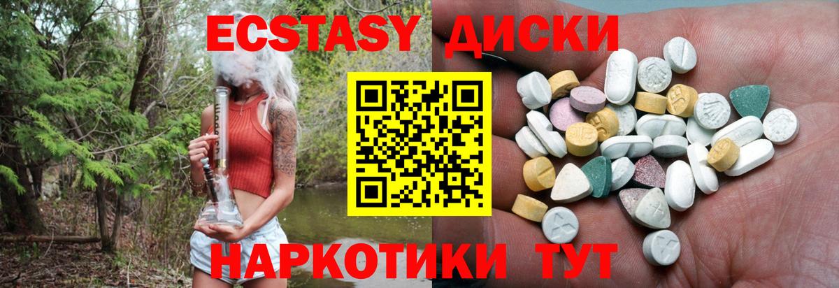 Ecstasy круглые  Вход с VPN  Еманжелинск 