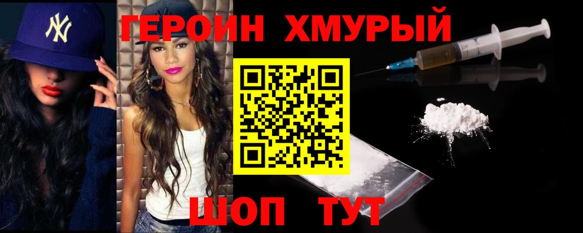 Еманжелинск  ГЕРОИН Heroin  Вход с VPN 