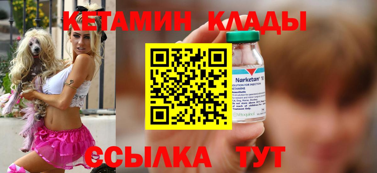 Кетамин VHQ Еманжелинск