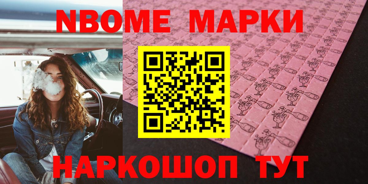 Марки 25I-NBOMe 1,8мг Еманжелинск