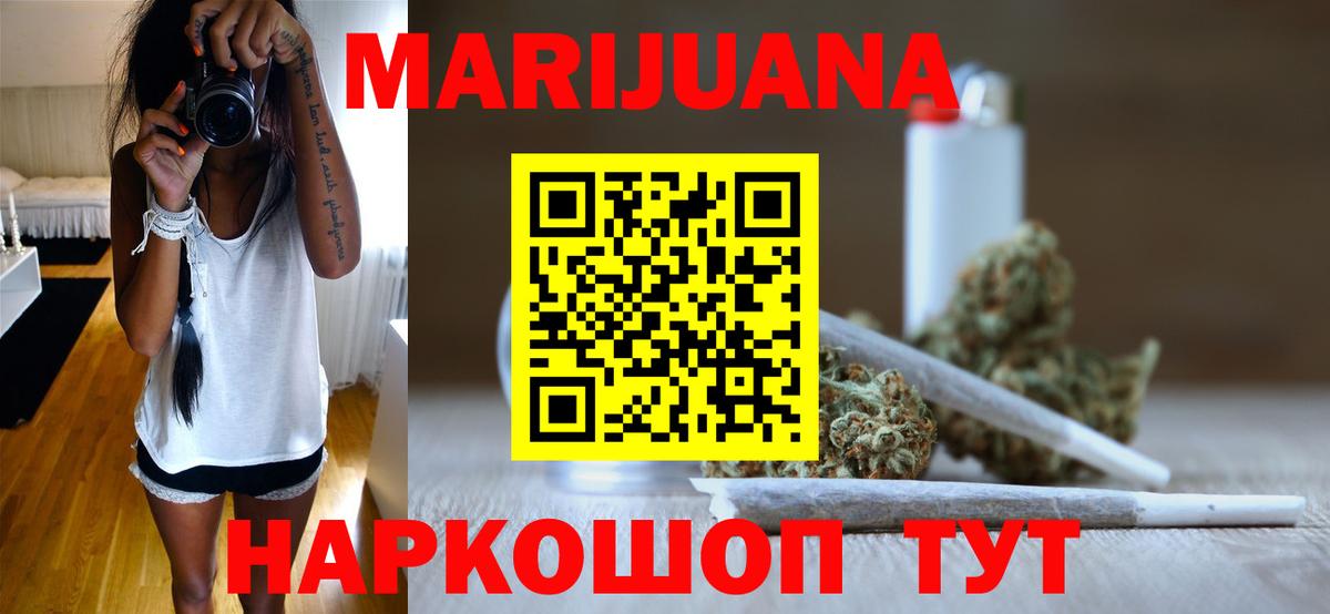 Марихуана Ganja Еманжелинск